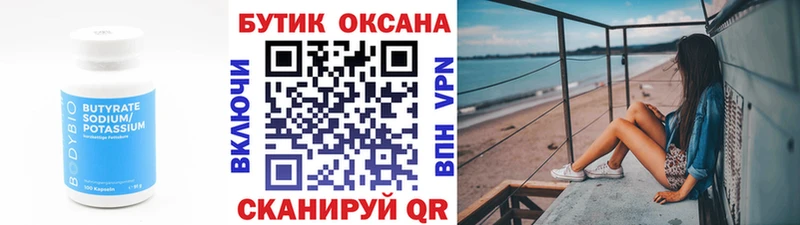 БУТИРАТ вода  Чехов 