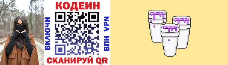 Codein напиток Lean (лин)  Чехов 